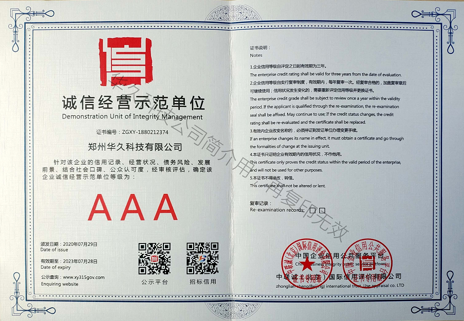 誠信經(jīng)營示范單位.png