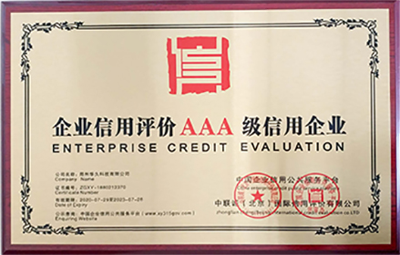 企業(yè)信用評(píng)價(jià)3A級(jí)信用證書.jpg