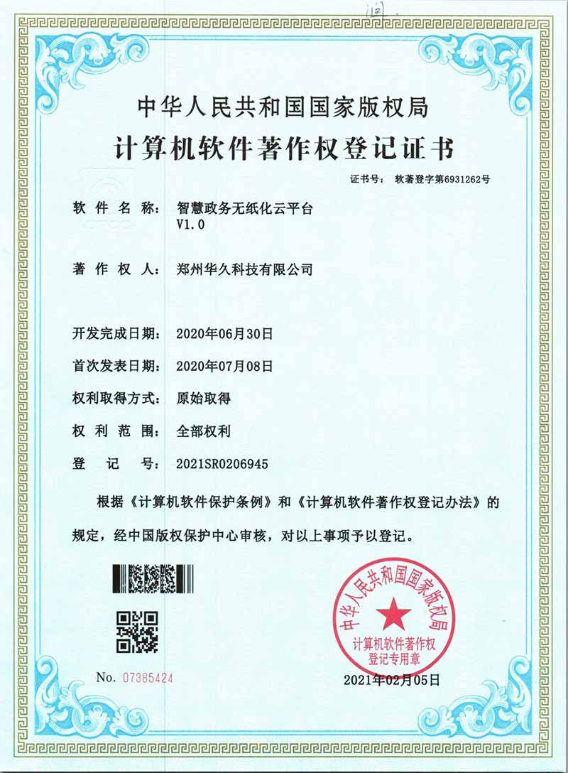 智慧政務(wù)無紙化云平臺.jpg