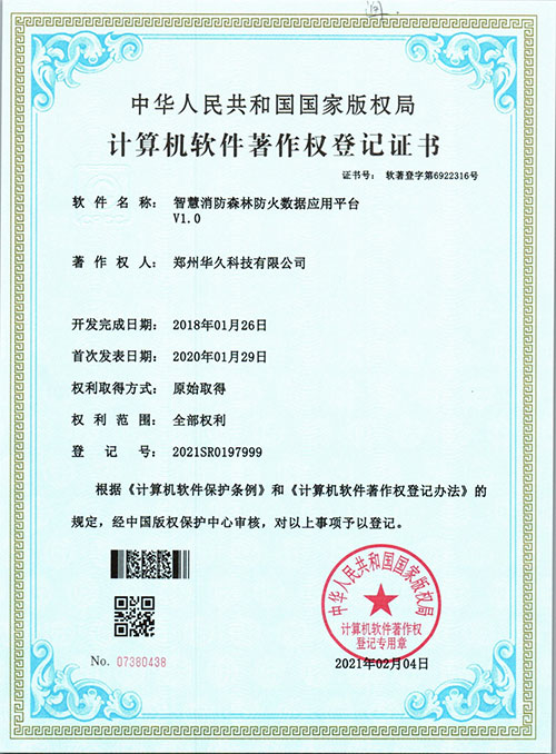 智慧消防森林防火數(shù)據(jù)應(yīng)用平臺.jpg