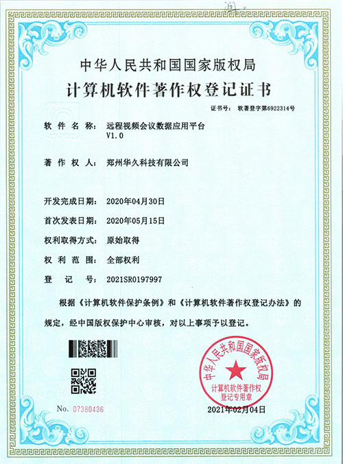 遠(yuǎn)程視頻會(huì)議數(shù)據(jù)應(yīng)用平臺(tái).jpg