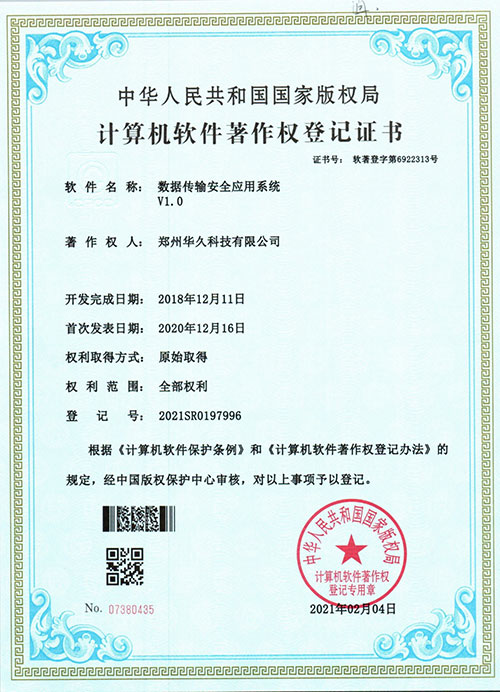 數(shù)據(jù)傳輸安全應(yīng)用系統(tǒng).jpg